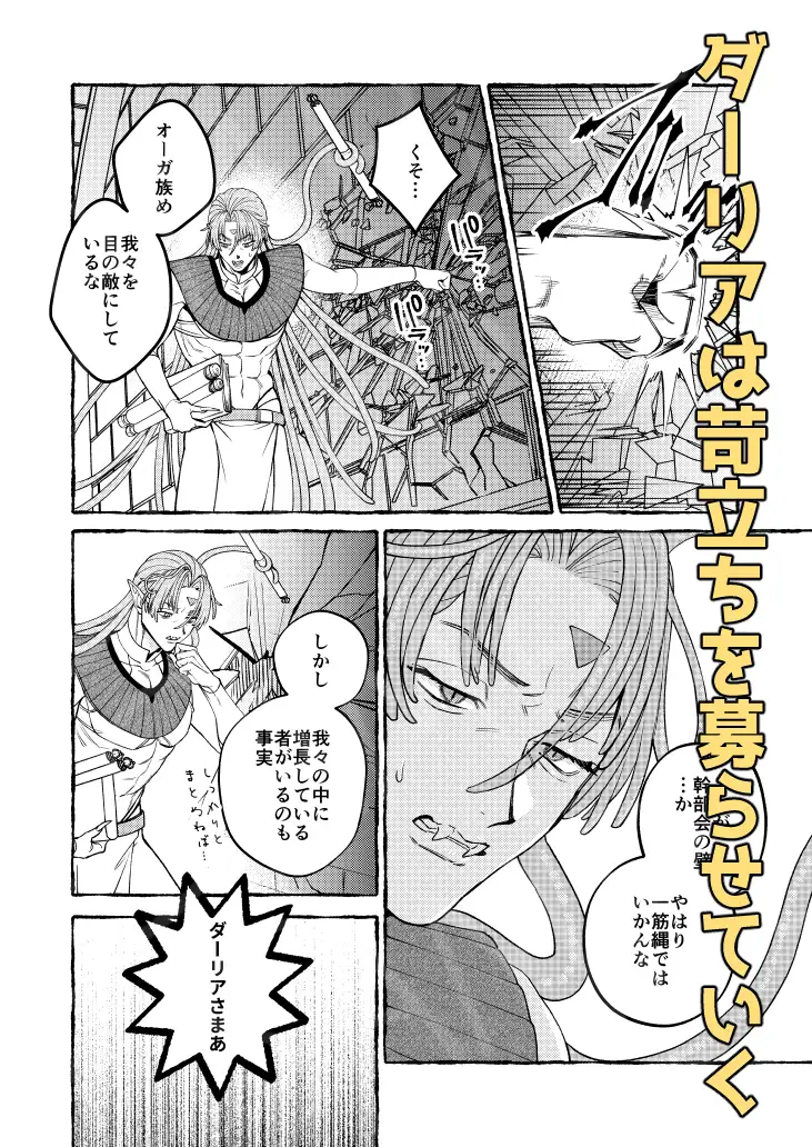 人間の勇者に快楽を植えつけられてしまう触手魔族の話 番外編 [歳上は受けがいい] | DLsite がるまに