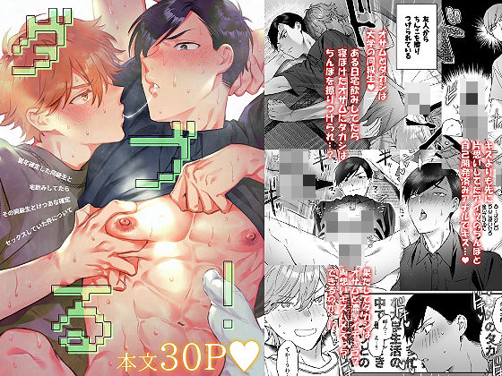 ダブる！〜留年確定した同級生と宅飲みしてたらその同級生とけつあな確定セックスしていた件について〜