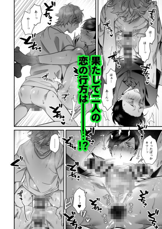 ダブる！〜留年確定した同級生と宅飲みしてたらその同級生とけつあな確定セックスしていた件について〜