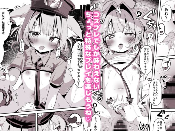 最推しケモ耳少女のコスプレ調教日記 [こむぎばたけ] | DLsite 同人 - R18