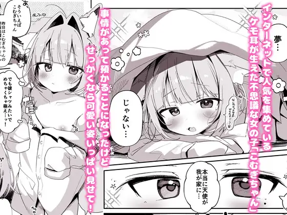 最推しケモ耳少女のコスプレ調教日記 [こむぎばたけ] | DLsite 同人 - R18