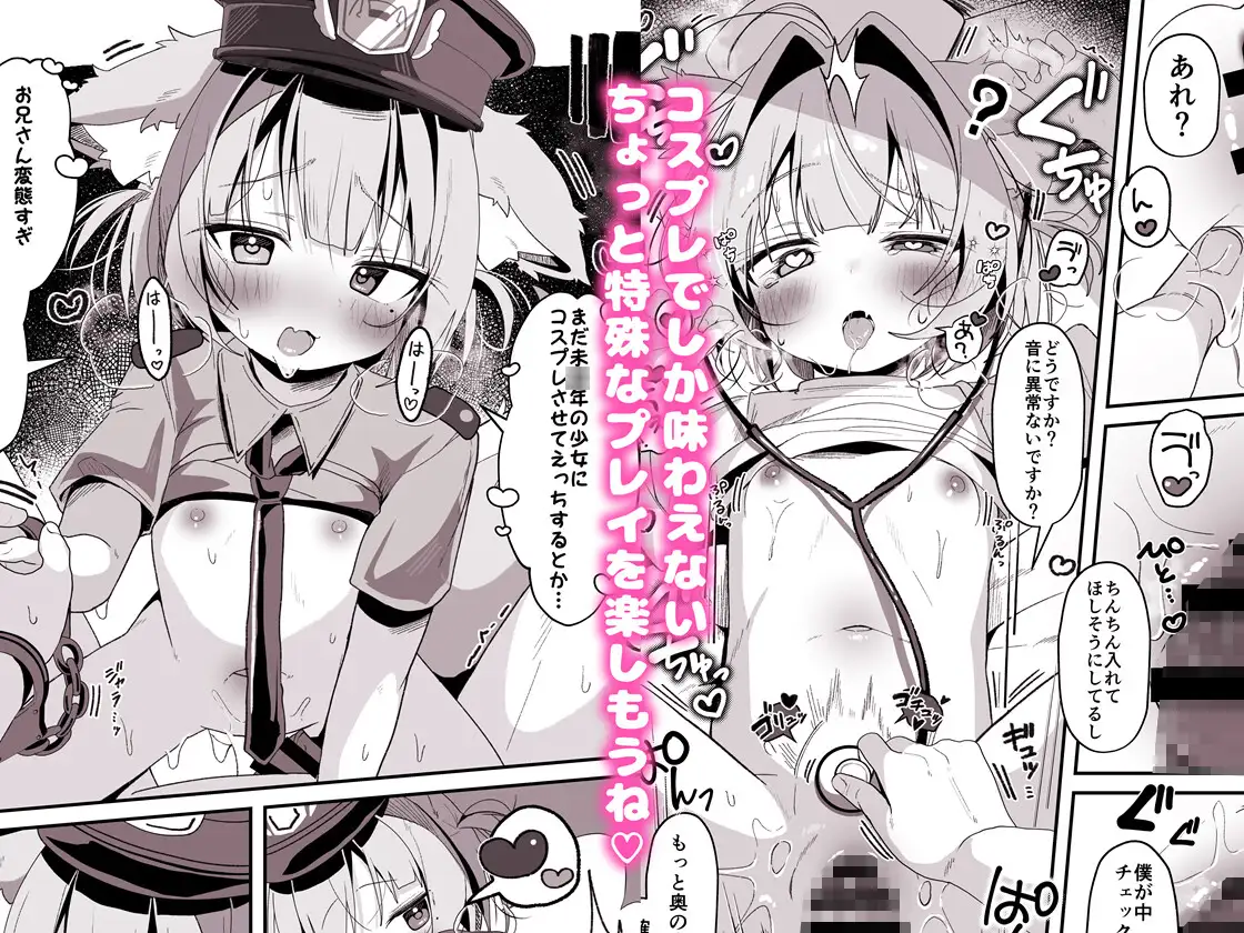 最推しケモ耳少女のコスプレ調教日記 [こむぎばたけ] | DLsite 同人 - R18