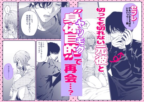 【色白根暗ド巨根×復縁するまでアクメ地獄】復縁するまで終わらない根暗巨根でバチボコ開発 [THE猥談] | DLsite がるまに