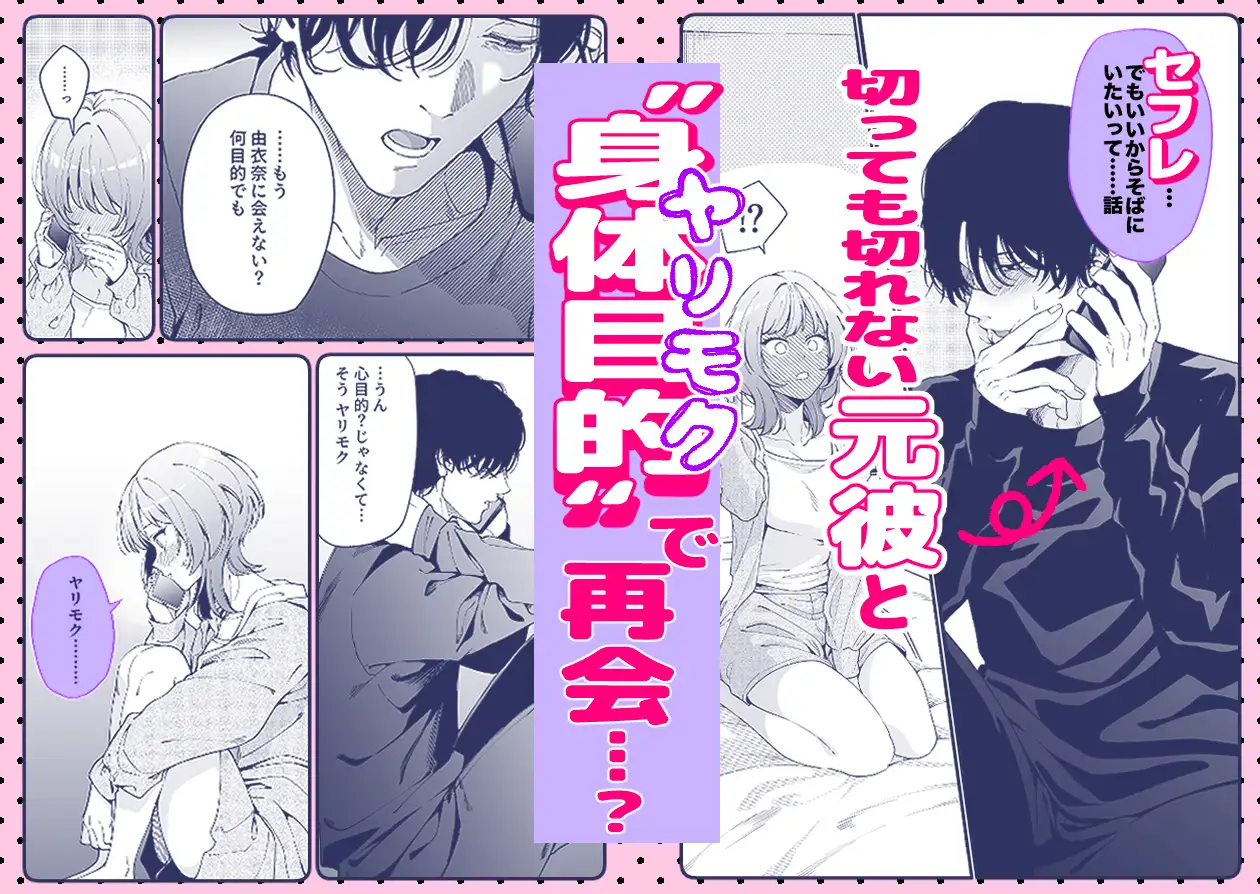 【色白根暗ド巨根×復縁するまでアクメ地獄】復縁するまで終わらない根暗巨根でバチボコ開発 [THE猥談] | DLsite がるまに