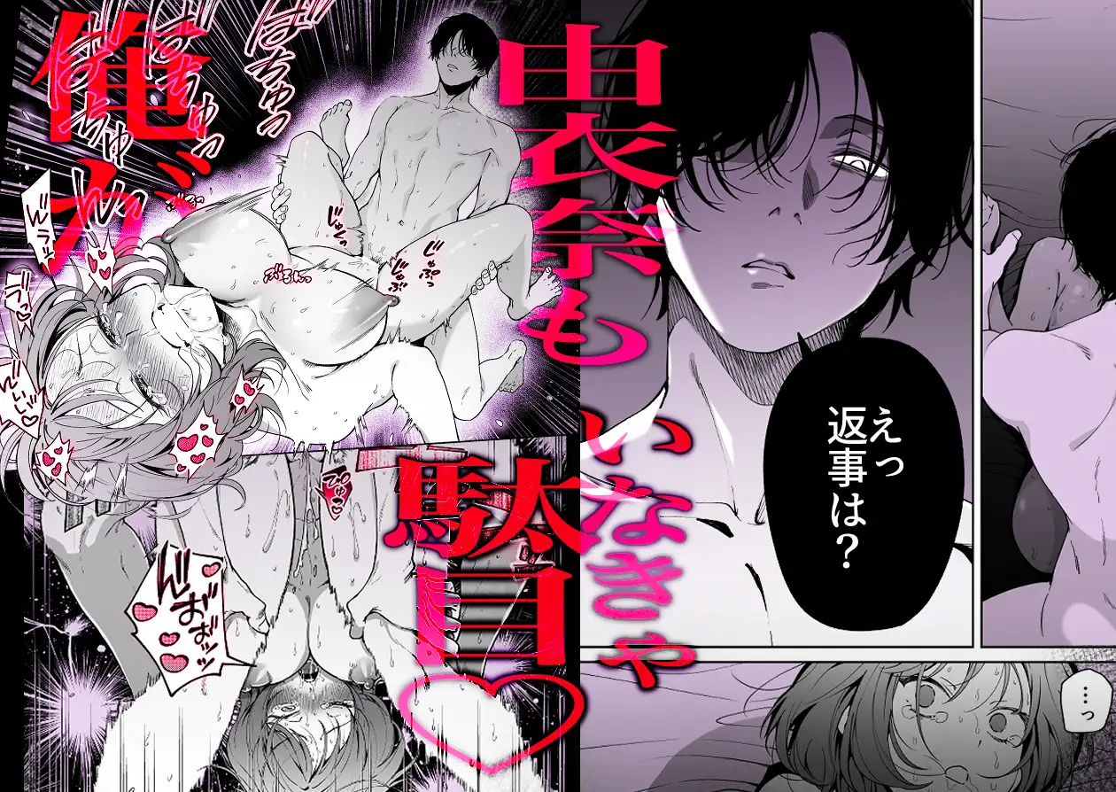 【色白根暗ド巨根×復縁するまでアクメ地獄】復縁するまで終わらない根暗巨根でバチボコ開発 [THE猥談] | DLsite がるまに