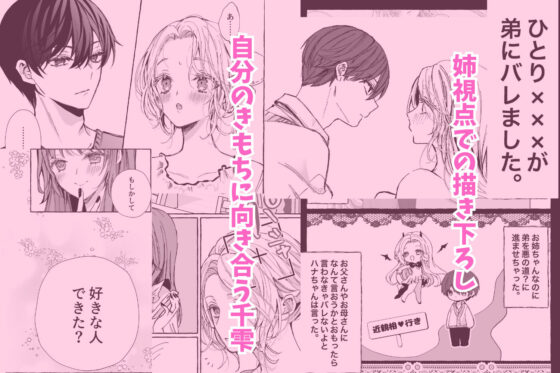 姉弟だけど義理だし挿れなければえっちじゃないよね【読み切り版】