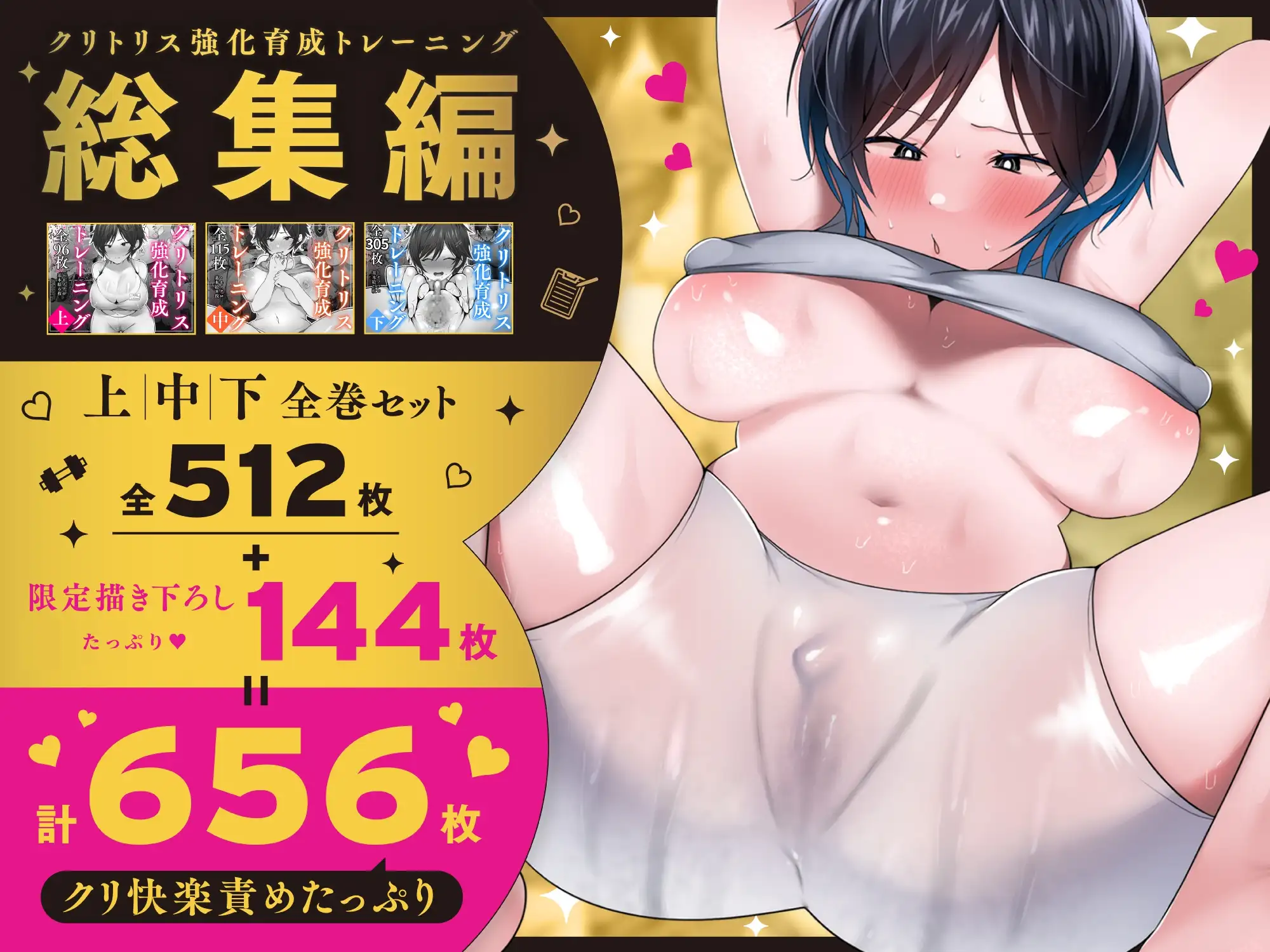 クリトリス強化育成トレーニング 総集編 ~学園の王子様系ボーイッシュ女子がクリトリス特化アクメトレーニングジムで完全メス堕ちするまで~【限定7大特典付き★】 [たなか屋] | DLsite 同人 - R18