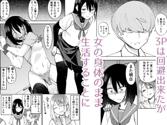 入れ替わっただけなのに2 [レンシー・チウ] | DLsite 同人 - R18