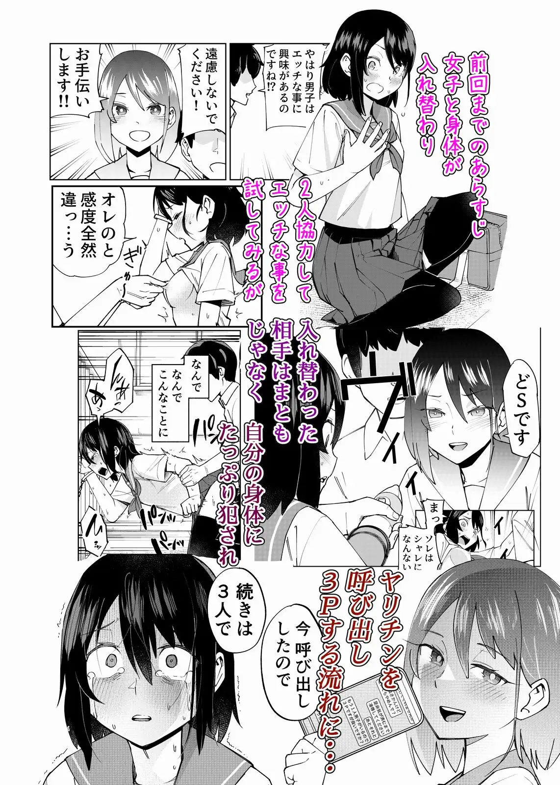 入れ替わっただけなのに2 [レンシー・チウ] | DLsite 同人 - R18