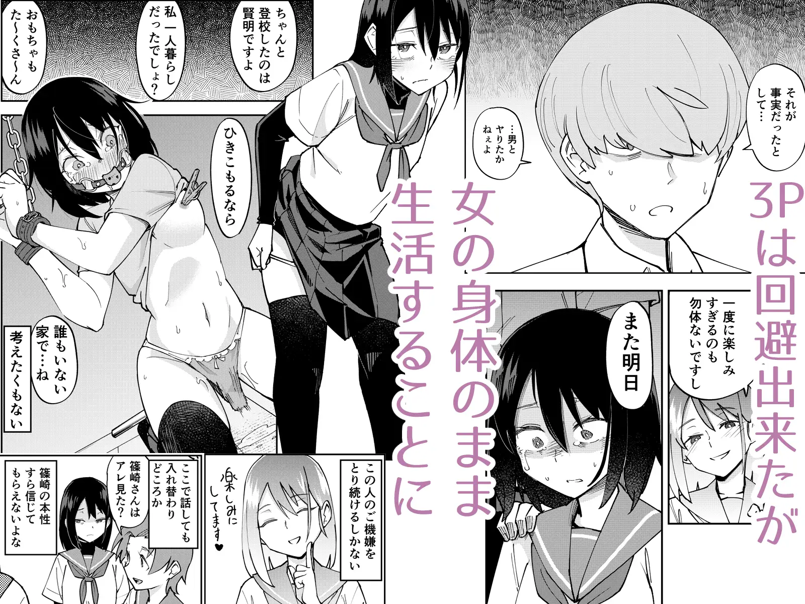 入れ替わっただけなのに2 [レンシー・チウ] | DLsite 同人 - R18