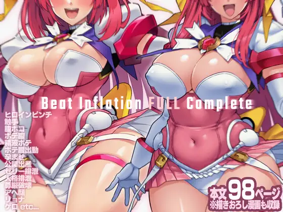 Beat Inflation FULL Complete [ONEGROSS] | DLsite 同人 - R18
