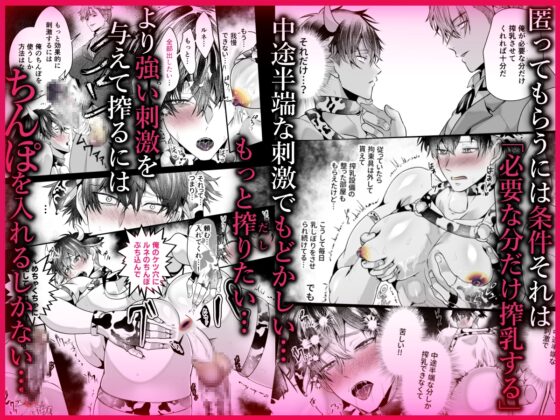 雄っぱいミルクどぴゅどぴゅ搾乳メス堕ち調教 [西のキオスク] | DLsite がるまに