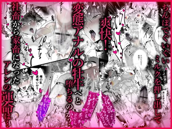 雄っぱいミルクどぴゅどぴゅ搾乳メス堕ち調教 [西のキオスク] | DLsite がるまに