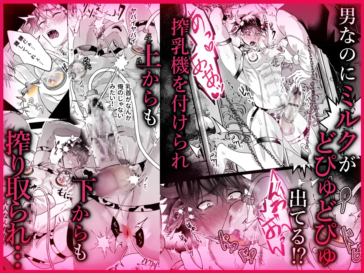 雄っぱいミルクどぴゅどぴゅ搾乳メス堕ち調教 [西のキオスク] | DLsite がるまに