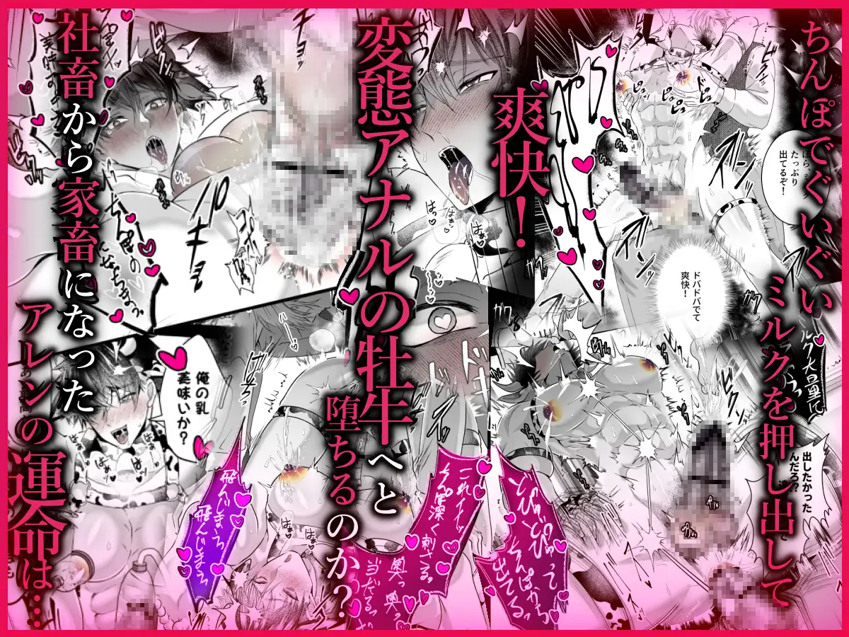 雄っぱいミルクどぴゅどぴゅ搾乳メス堕ち調教 [西のキオスク] | DLsite がるまに