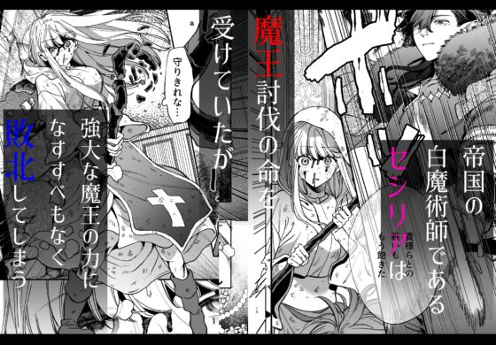 ずたぼろ白魔術師、天然魔王さまの愛玩ペットに堕ちる [梅ねぎ大明神] | DLsite がるまに