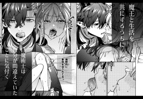 ずたぼろ白魔術師、天然魔王さまの愛玩ペットに堕ちる [梅ねぎ大明神] | DLsite がるまに