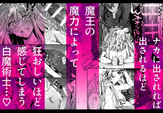 ずたぼろ白魔術師、天然魔王さまの愛玩ペットに堕ちる [梅ねぎ大明神] | DLsite がるまに