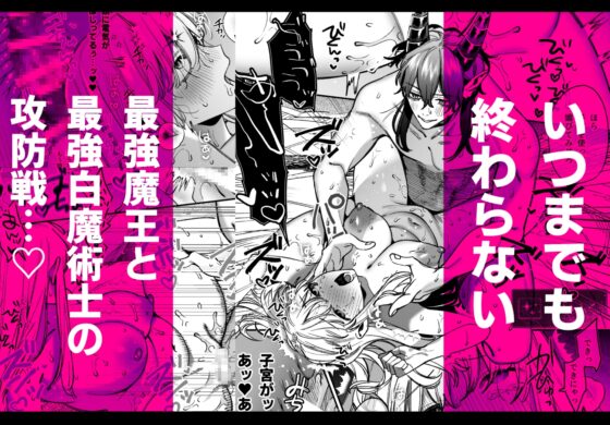 ずたぼろ白魔術師、天然魔王さまの愛玩ペットに堕ちる [梅ねぎ大明神] | DLsite がるまに