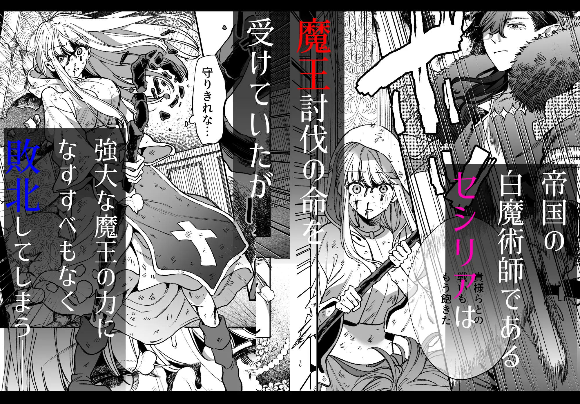 ずたぼろ白魔術師、天然魔王さまの愛玩ペットに堕ちる [梅ねぎ大明神] | DLsite がるまに