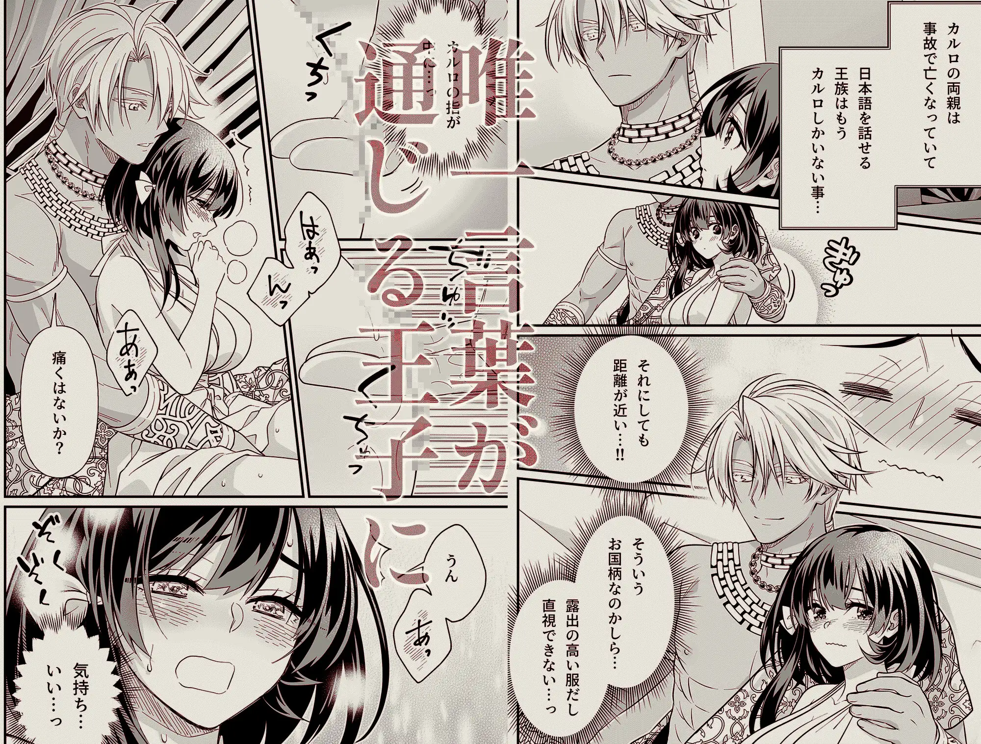 異世界転移の巫女は褐色王子に溺愛される 〜雨乞い絶頂潮吹きエッチ〜 [もろだしりんご] | DLsite がるまに