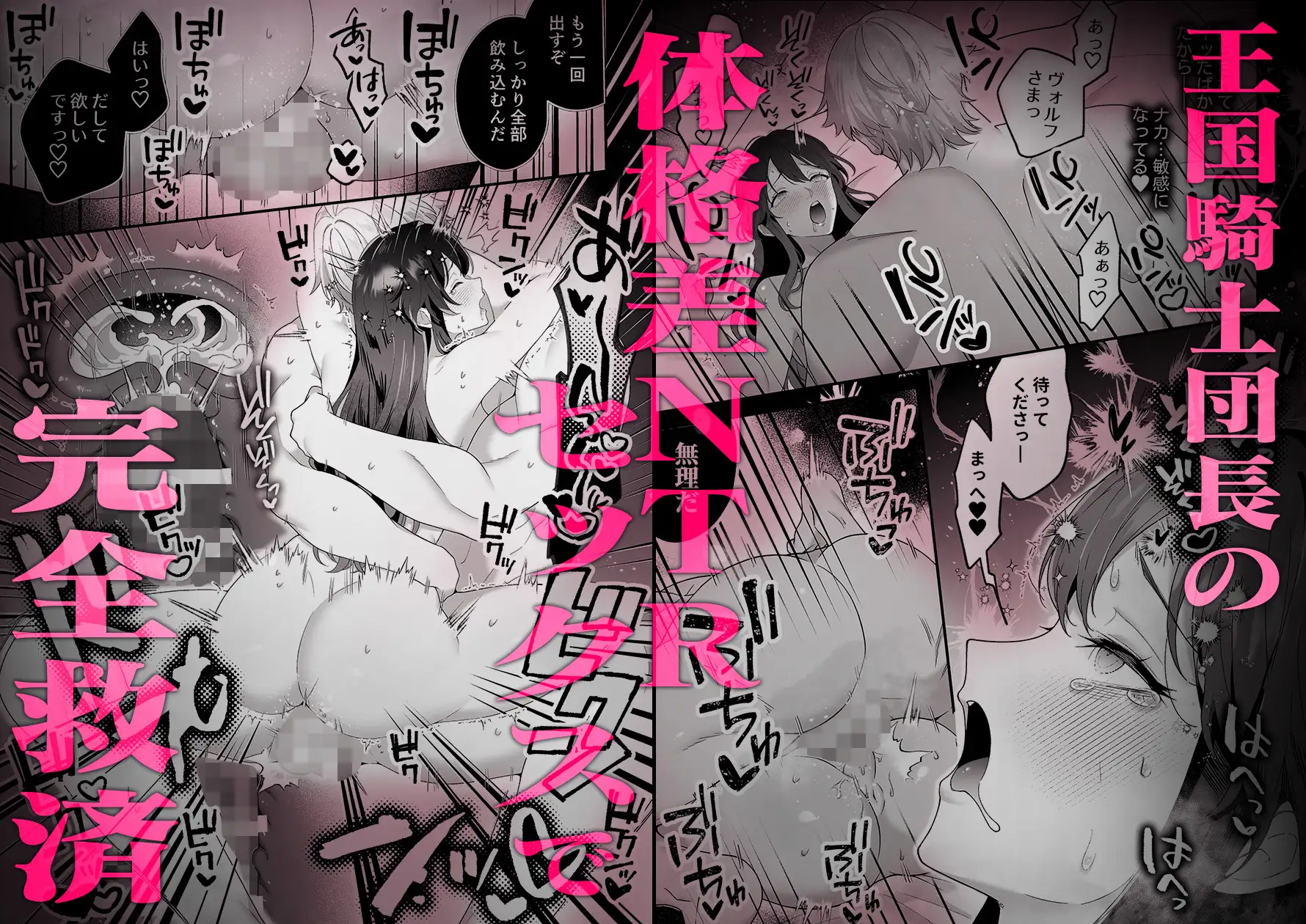 最強騎士団長体格差NTR・続～元旦那の目の前で奪われた人妻は筋肉わからセックスに理性全てを崩される [マッスルポートフォリオ] | DLsite がるまに