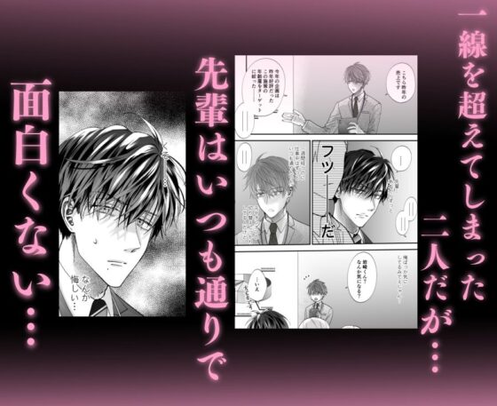 ちいさい先輩とデカい後輩 2