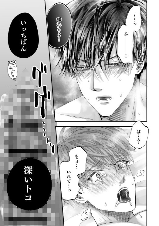 ちいさい先輩とデカい後輩 2