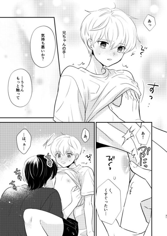 義兄ちゃんおねがいやめないで再録集