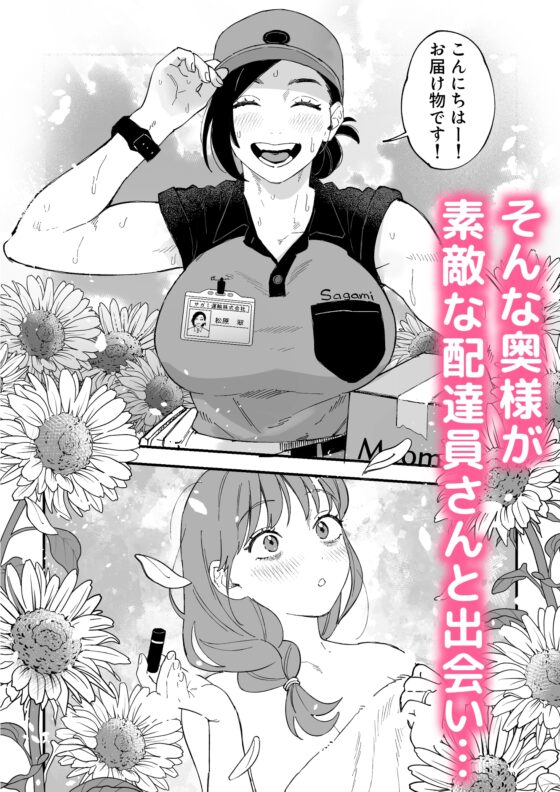 おっきい配達員さんと奥様が不倫しちゃう話 [Pi-ko] | DLsite 同人 - R18