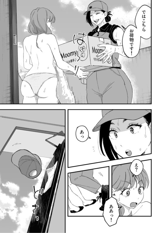 おっきい配達員さんと奥様が不倫しちゃう話 [Pi-ko] | DLsite 同人 - R18