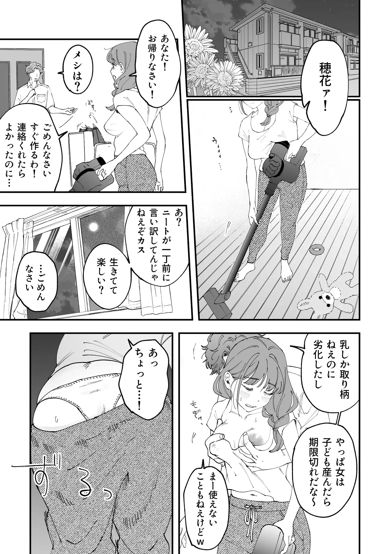 おっきい配達員さんと奥様が不倫しちゃう話 [Pi-ko] | DLsite 同人 - R18
