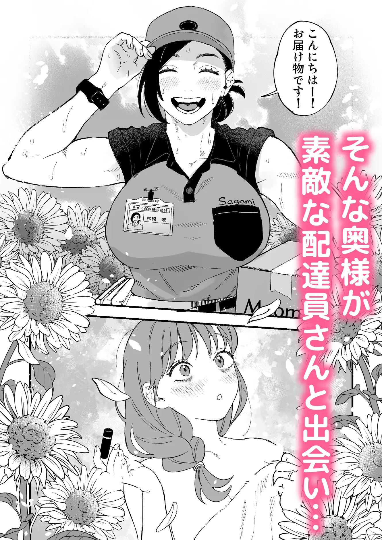 おっきい配達員さんと奥様が不倫しちゃう話 [Pi-ko] | DLsite 同人 - R18