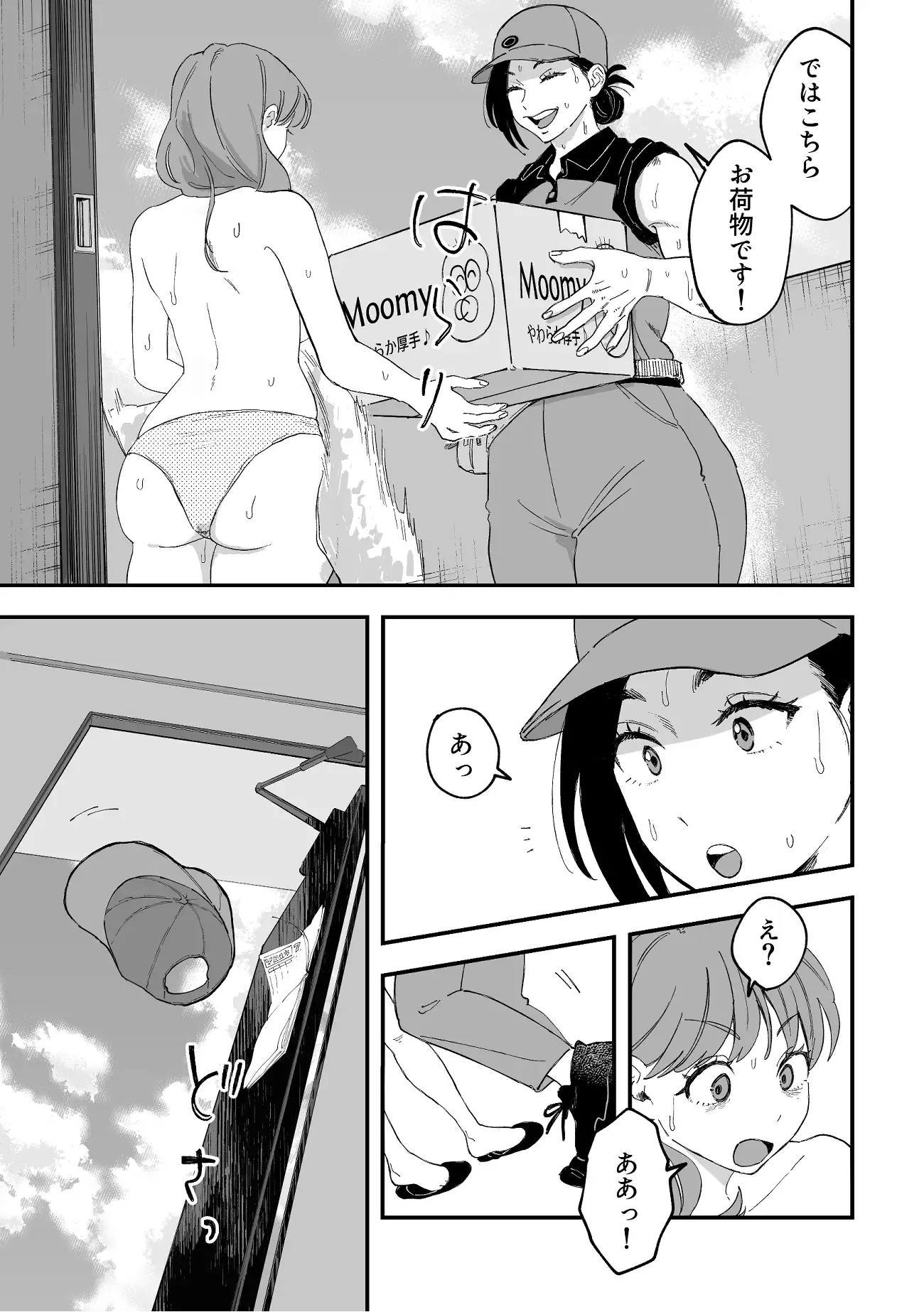 おっきい配達員さんと奥様が不倫しちゃう話 [Pi-ko] | DLsite 同人 - R18