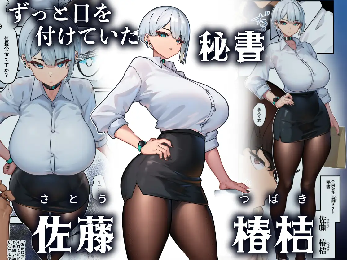 それは社長命令ですか? [ニーチェ] | DLsite 同人 - R18