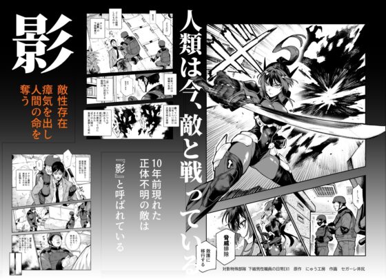 対影特殊部隊  下級男性職員の日常EX1 [にゅう工房] | DLsite 同人 - R18