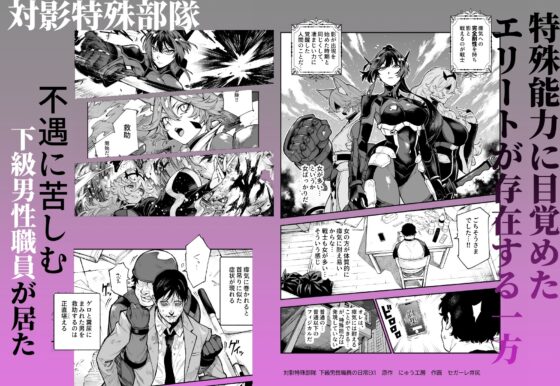 対影特殊部隊  下級男性職員の日常EX1 [にゅう工房] | DLsite 同人 - R18