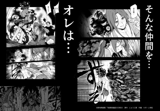 対影特殊部隊  下級男性職員の日常EX1 [にゅう工房] | DLsite 同人 - R18