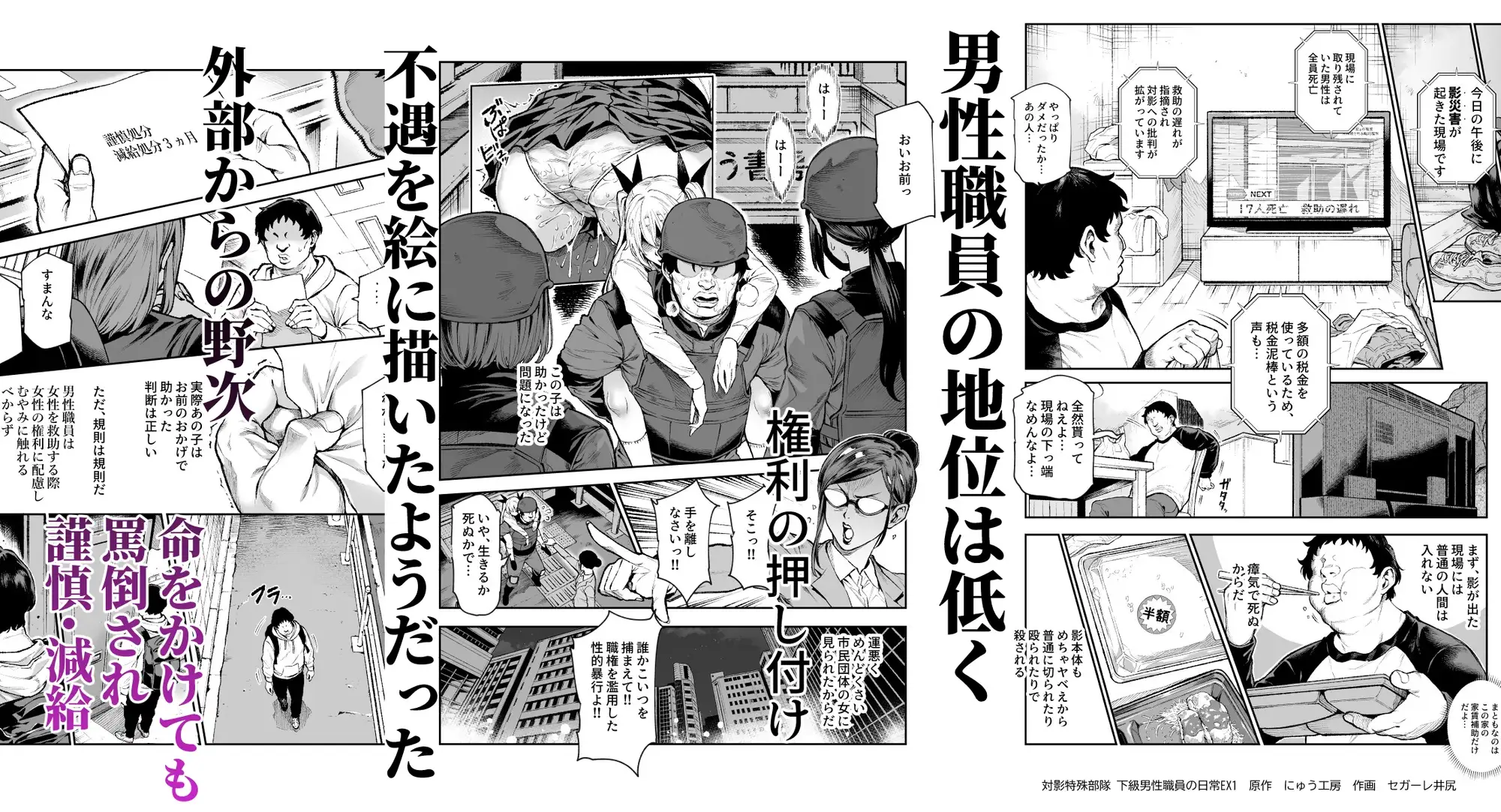 対影特殊部隊  下級男性職員の日常EX1 [にゅう工房] | DLsite 同人 - R18