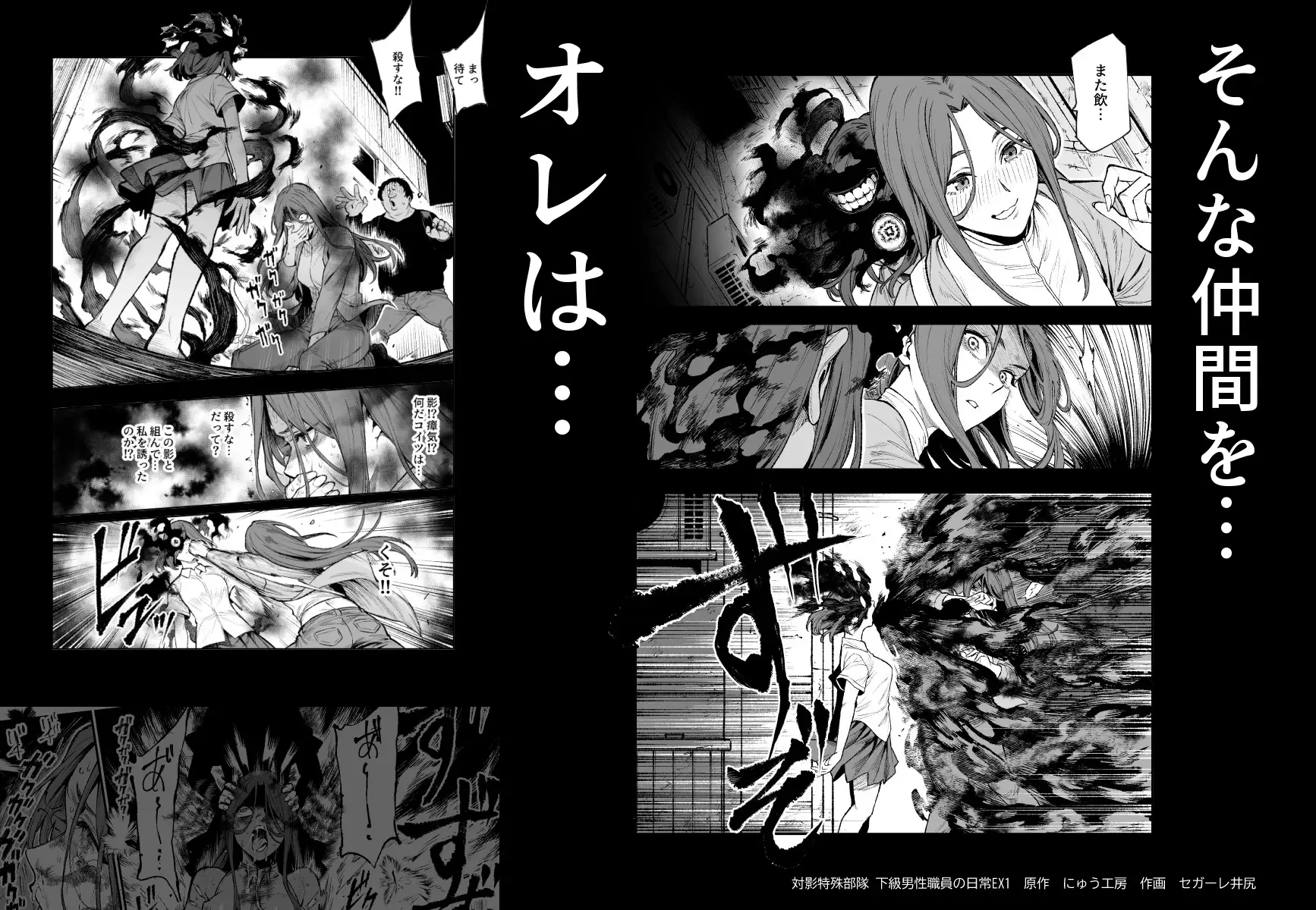 対影特殊部隊  下級男性職員の日常EX1 [にゅう工房] | DLsite 同人 - R18