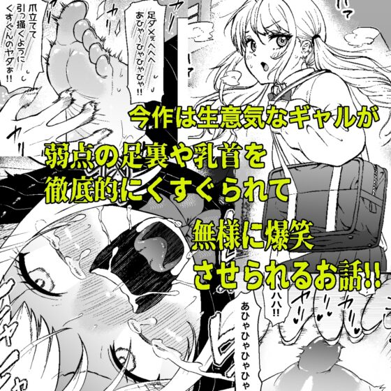 生意気ギャルあんじゅ徹底わからせくすぐり指導2 ～さらに執拗な腋・乳首・足裏三点攻め～ [ボチョボチョ・ゲゲル] | DLsite 同人 - R18