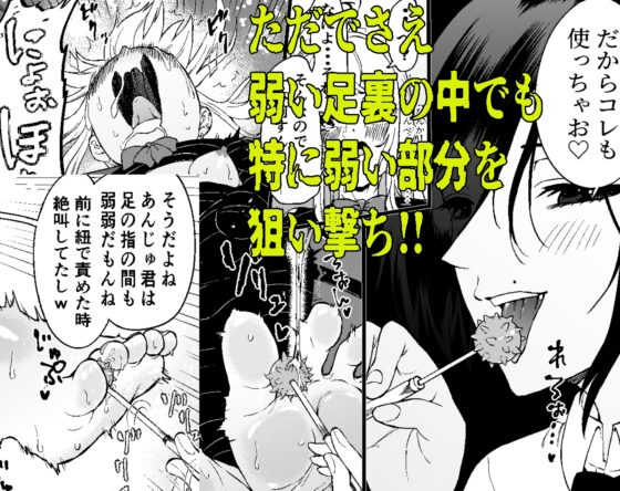 生意気ギャルあんじゅ徹底わからせくすぐり指導2 ～さらに執拗な腋・乳首・足裏三点攻め～ [ボチョボチョ・ゲゲル] | DLsite 同人 - R18