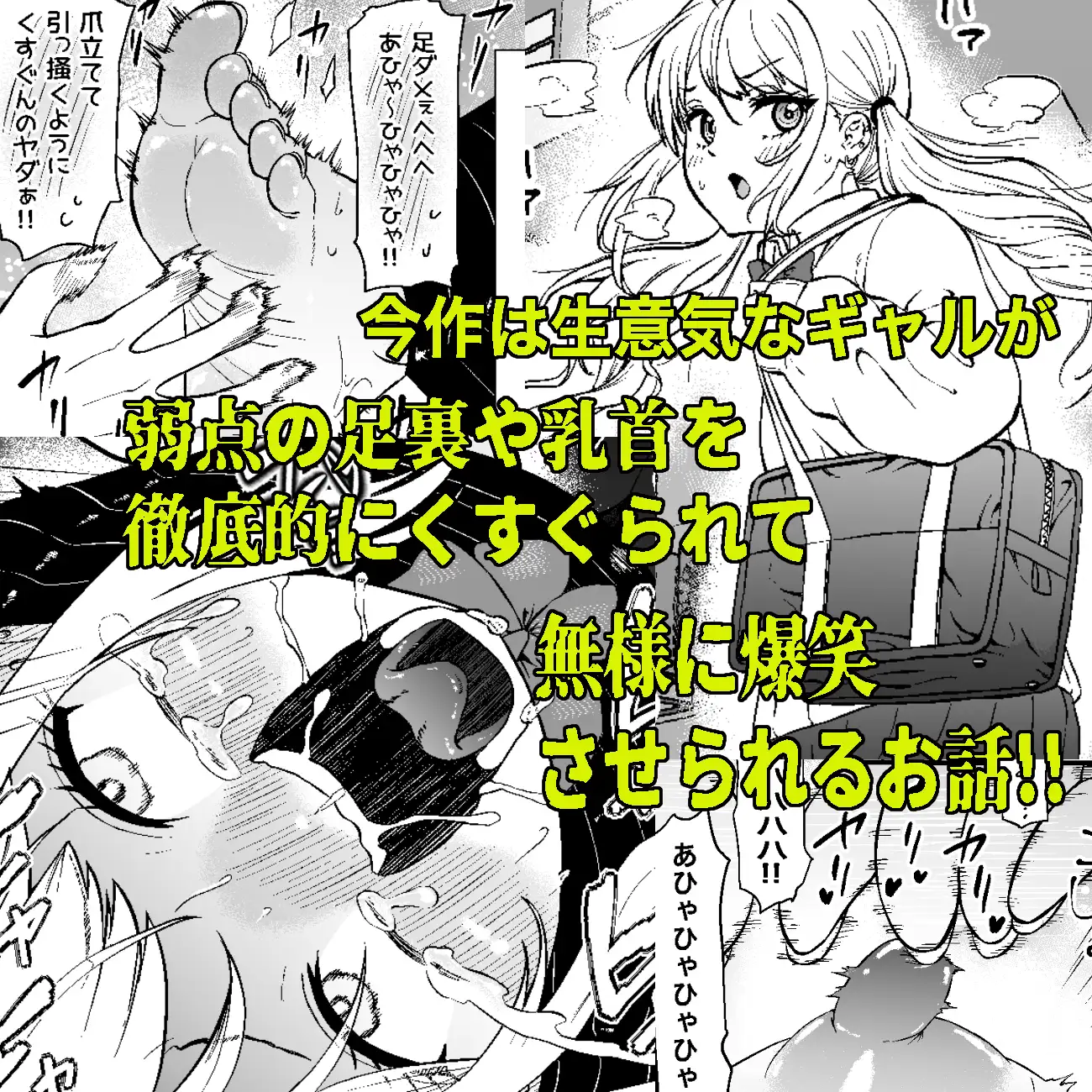 生意気ギャルあんじゅ徹底わからせくすぐり指導2 ～さらに執拗な腋・乳首・足裏三点攻め～ [ボチョボチョ・ゲゲル] | DLsite 同人 - R18