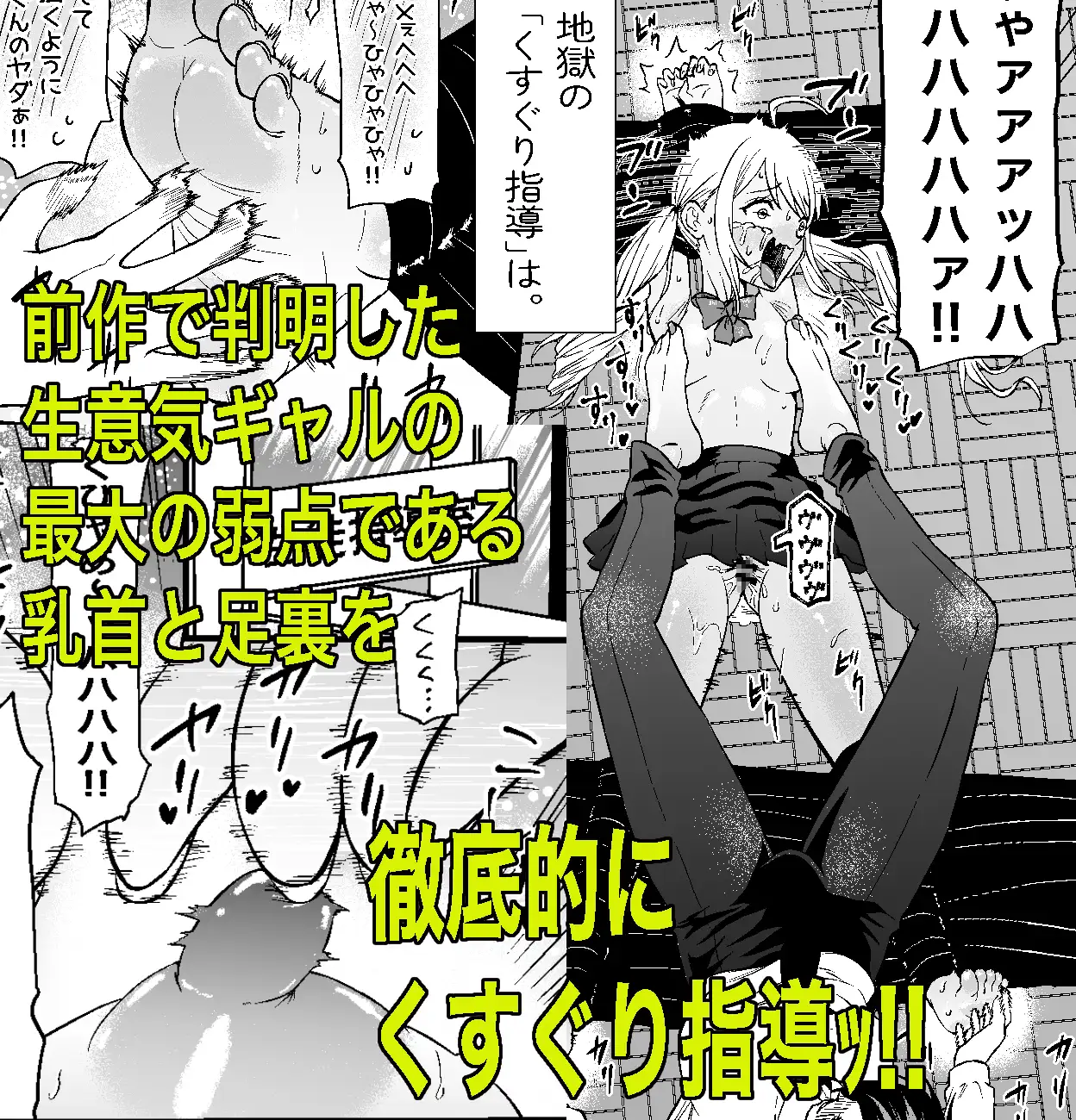 生意気ギャルあんじゅ徹底わからせくすぐり指導2 ～さらに執拗な腋・乳首・足裏三点攻め～ [ボチョボチョ・ゲゲル] | DLsite 同人 - R18