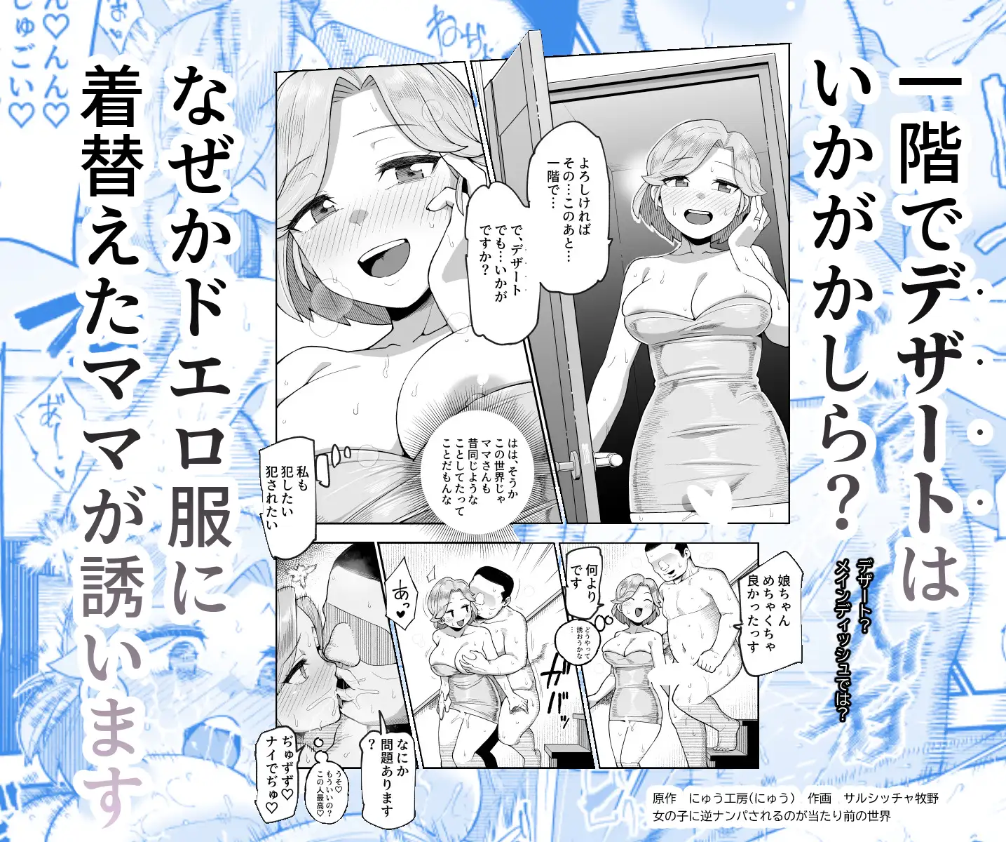 世界引っ越しセンターへようこそ 女の子に逆ナンパされるのが当たり前の世界EX [にゅう工房] | DLsite 同人 - R18