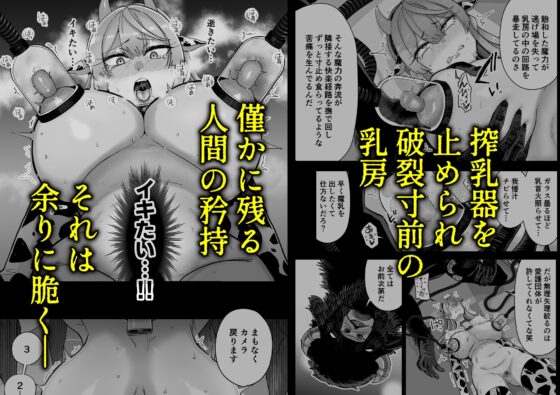 魔乳製造雌畜堕チ。 [MAFIC] | DLsite 同人 - R18
