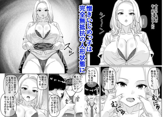 人形化アプリで自分の意志では表情筋すら動かせなくなったいじめっ子を弄んでみた [割り箸効果] | DLsite 同人 - R18