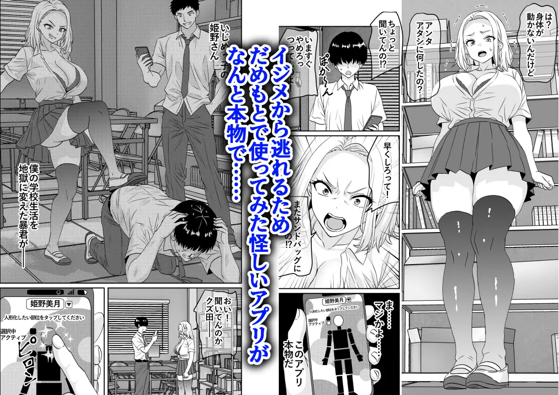 人形化アプリで自分の意志では表情筋すら動かせなくなったいじめっ子を弄んでみた [割り箸効果] | DLsite 同人 - R18