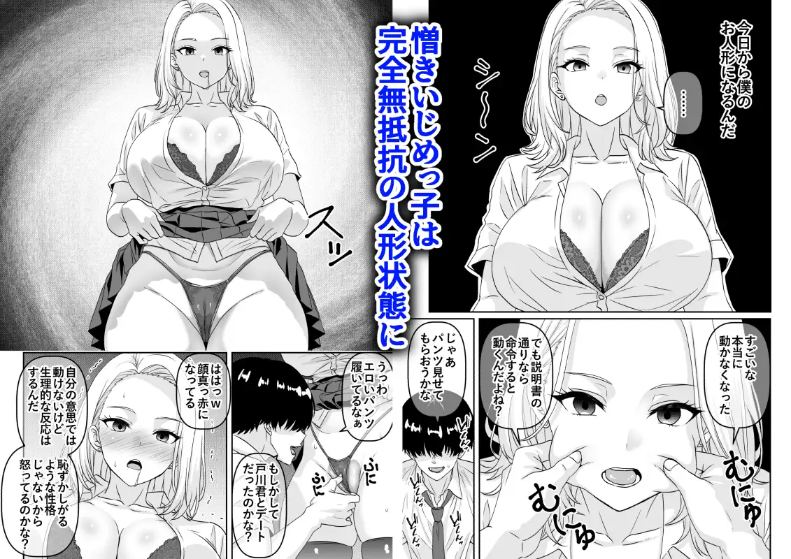 人形化アプリで自分の意志では表情筋すら動かせなくなったいじめっ子を弄んでみた [割り箸効果] | DLsite 同人 - R18