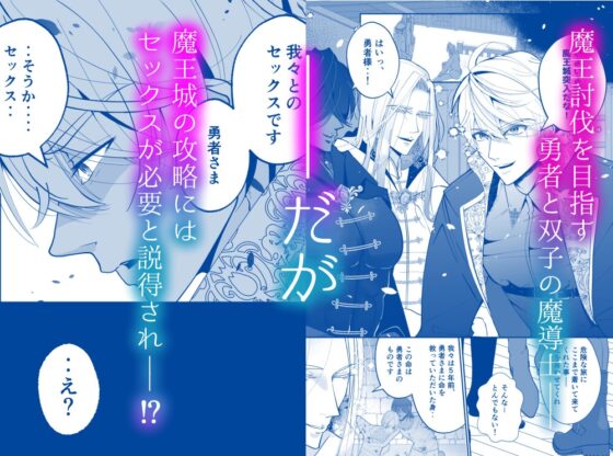 腹ボコ3Pで世界を救う!?執着双子の溺愛で勇者は平和を守ります♡ [ありすめ] | DLsite がるまに